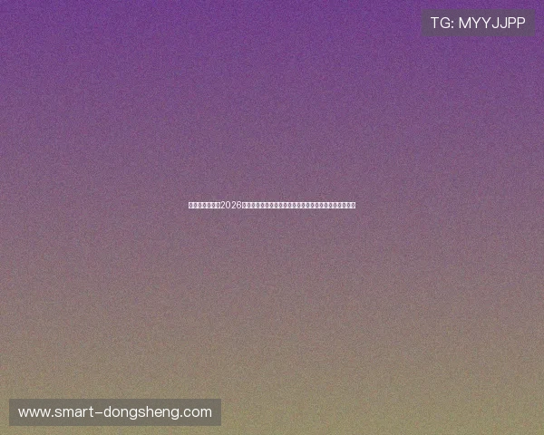 世界杯买球网：2026年世界杯赛事直播与投注同步，打造一站式体育娱乐体验